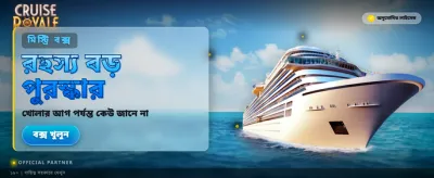 রয়্যাল ক্রুজ গেম খেলুন এখনই