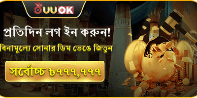 সোনার ডিম লাকি ড্র promotion